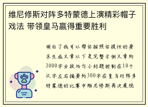 维尼修斯对阵多特蒙德上演精彩帽子戏法 带领皇马赢得重要胜利 维尼修斯对阵多特蒙德上演精彩帽子戏法 带领皇马赢得重要胜利