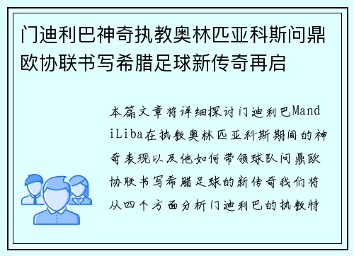 门迪利巴神奇执教奥林匹亚科斯问鼎欧协联书写希腊足球新传奇再启