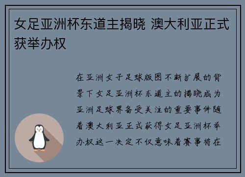 女足亚洲杯东道主揭晓 澳大利亚正式获举办权