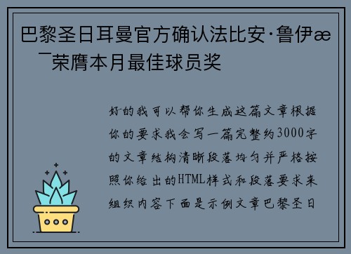 巴黎圣日耳曼官方确认法比安·鲁伊斯荣膺本月最佳球员奖