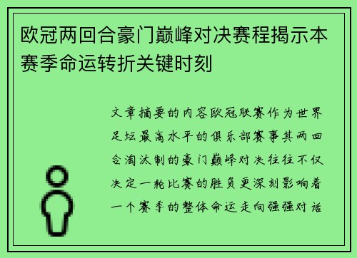 欧冠两回合豪门巅峰对决赛程揭示本赛季命运转折关键时刻