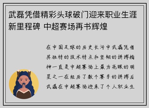 武磊凭借精彩头球破门迎来职业生涯新里程碑 中超赛场再书辉煌