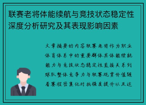 联赛老将体能续航与竞技状态稳定性深度分析研究及其表现影响因素 联赛老将体能续航与竞技状态稳定性深度分析研究及其表现影响因素